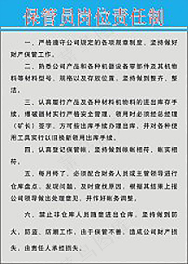 公司安全生产制度牌14cdr矢量模版下载