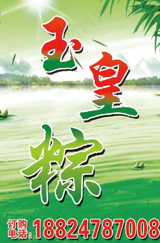 粽子 端午节 绿色图片(3149X4724(DPI:99))psd模版下载