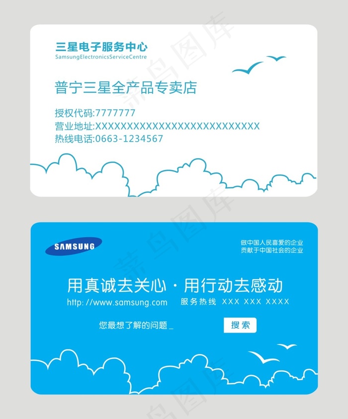 三星电子名片cdr矢量模版下载