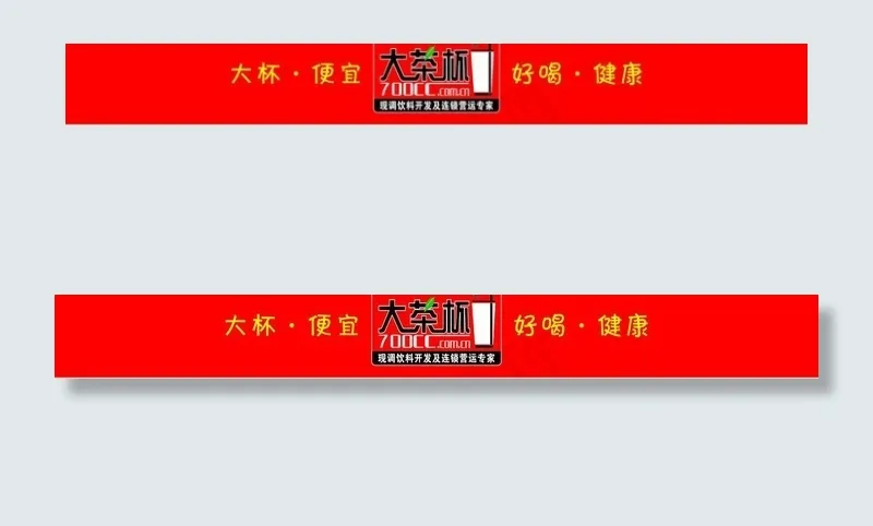 大茶杯店招图片psd模版下载
