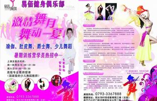 舞蹈瑜伽暑期活动宣传单图片