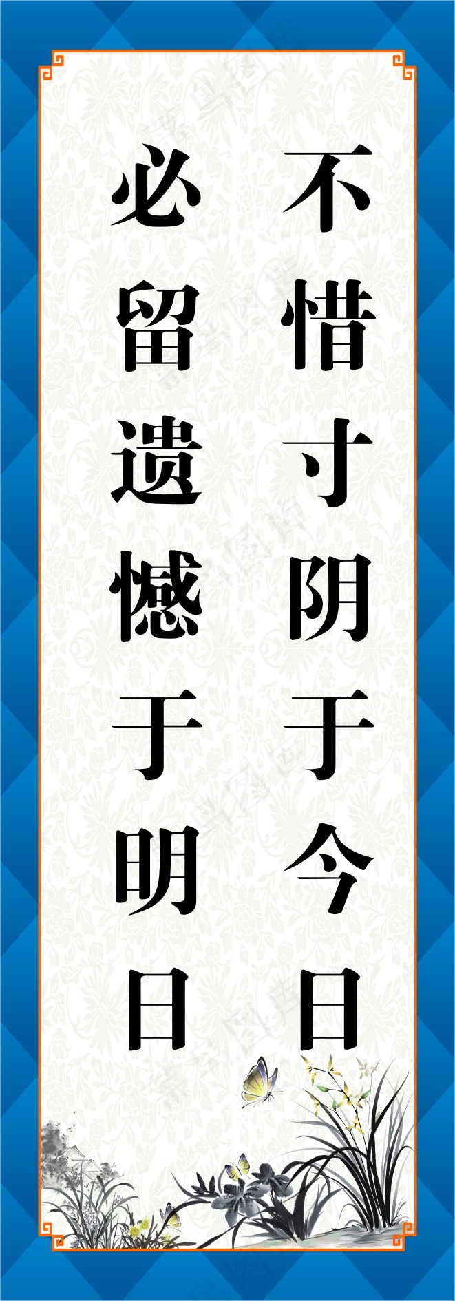 不惜寸阴于今日cdr矢量模版下载