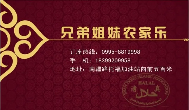 农家乐名片psd模版下载