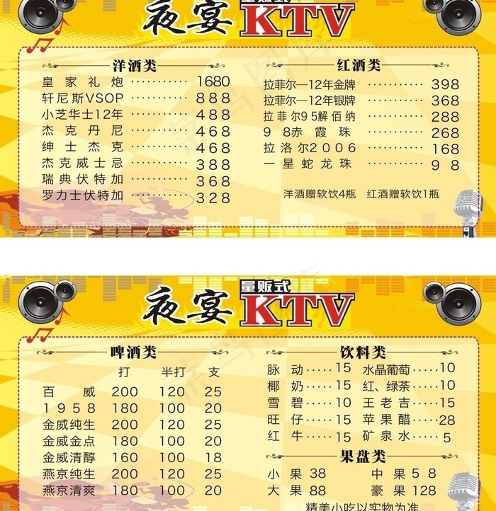ktv价目表图片cdr矢量模版下载