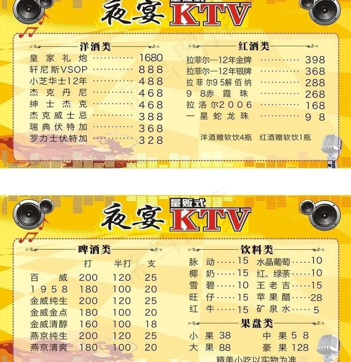 ktv价目表图片cdr矢量模版下载