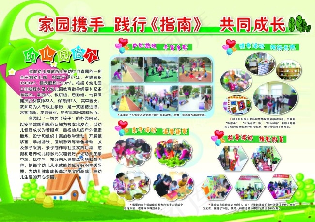 学校幼儿园展板模板分层(4819X3402(DPI:72))psd模版下载
