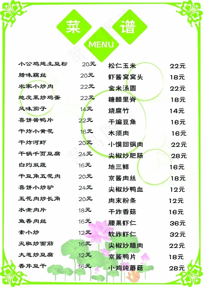 菜谱psd模版下载