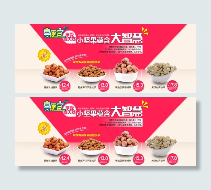 可爱坚果广告psd模版下载