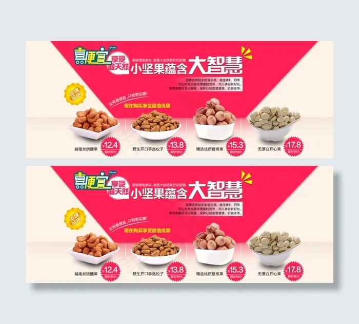 可爱坚果广告psd模版下载