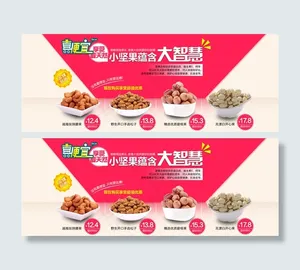 可爱坚果广告