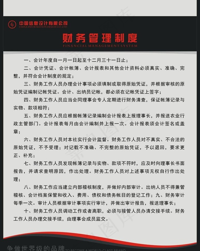 制度牌图片cdr矢量模版下载