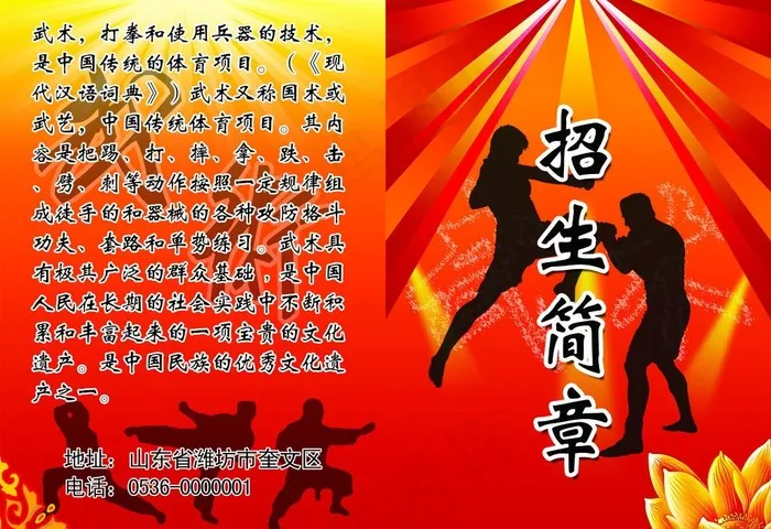 武术 招生简介图片psd模版下载