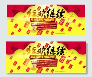 狂欢继续下红包雨最高返现金