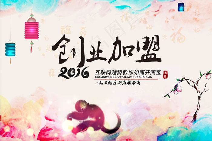 创业加盟源文件(4434X2949(DPI:300))psd模版下载