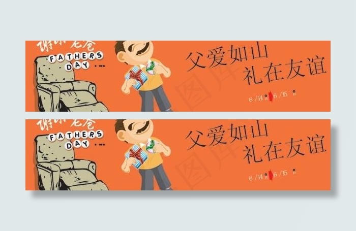 谢谢老爸父亲节礼品宣传海报矢量素材