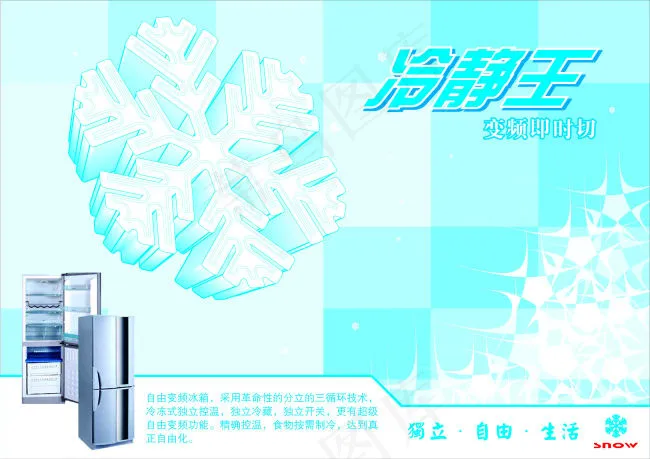 冰箱宣传单cdr矢量模版下载