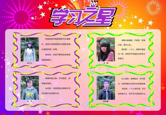 学习之星 学校展版图片cdr矢量模版下载