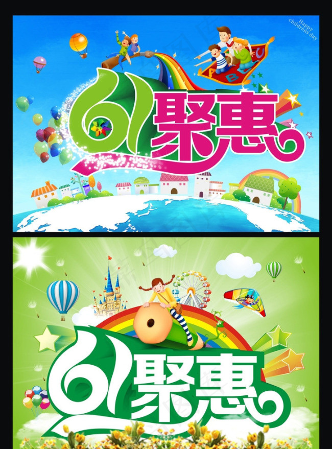 61聚惠矢量素材(210X297)cdr矢量模版下载