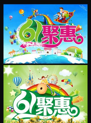61聚惠矢量素材