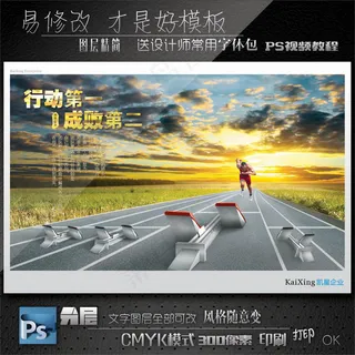 赛跑展板模板