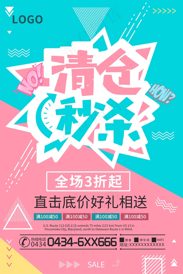 促销 换季清仓 活动 清仓秒杀psd模版下载