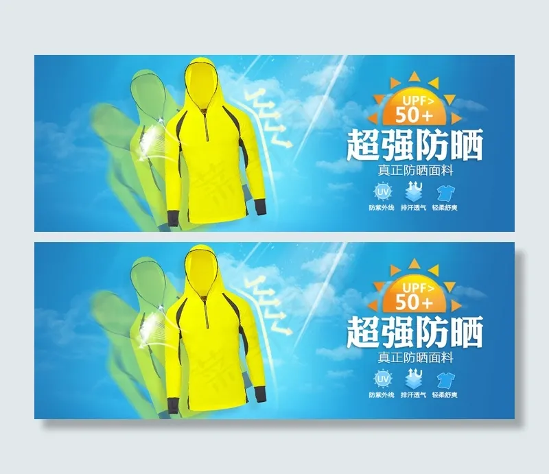 防晒服海报psd模版下载