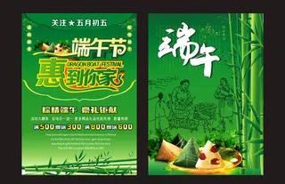端午惠促销海报设计矢量素材