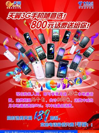 电信天翼宣传图片