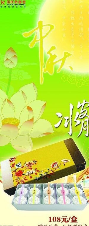 中秋素材中秋吊旗中秋贺卡素材荷花月...