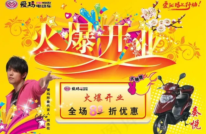 爱玛电动车火爆开业图片cdr矢量模版下载