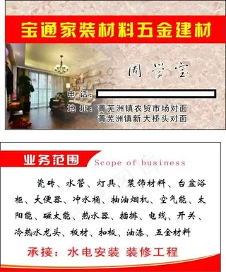 建筑装潢名片