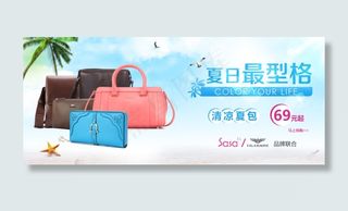 淘宝女包夏日海报