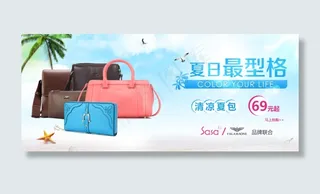 淘宝女包夏日海报