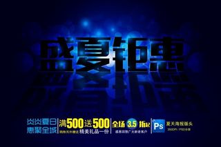 淘宝海报 天猫海报