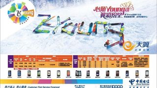 天翼飞扬雪场海报 (注位图合层)图...