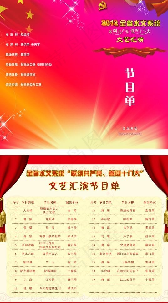 文艺汇演节目单图片cdr矢量模版下载