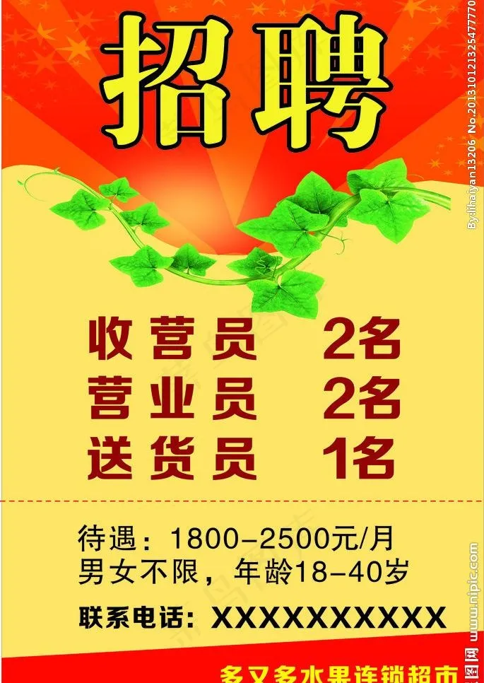 招聘图片cdr矢量模版下载