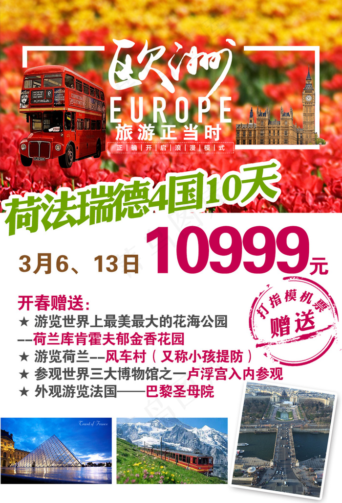欧洲旅游psd模版下载