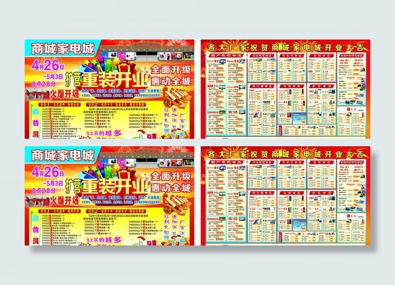 家电宣传单(540X380)cdr矢量模版下载