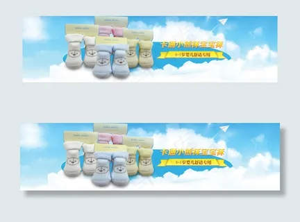 原创宝宝袜子海报