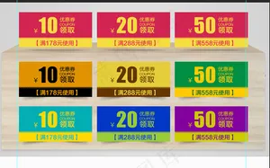 优惠券