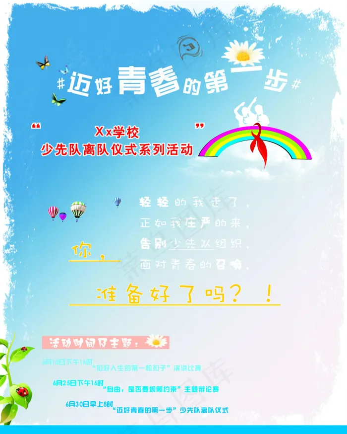 少先队