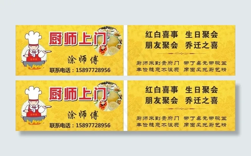 厨师名片图片cdr矢量模版下载