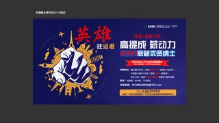 招聘海报