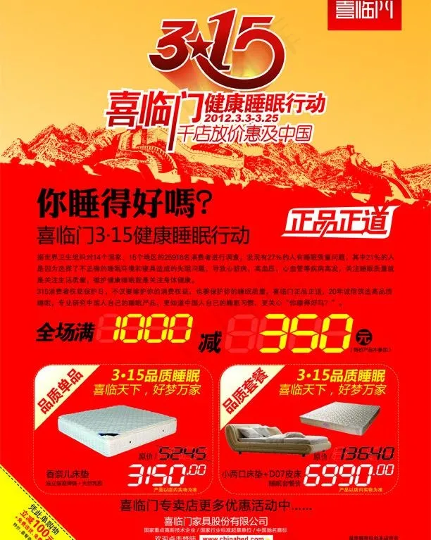喜临门315传单图片psd模版下载