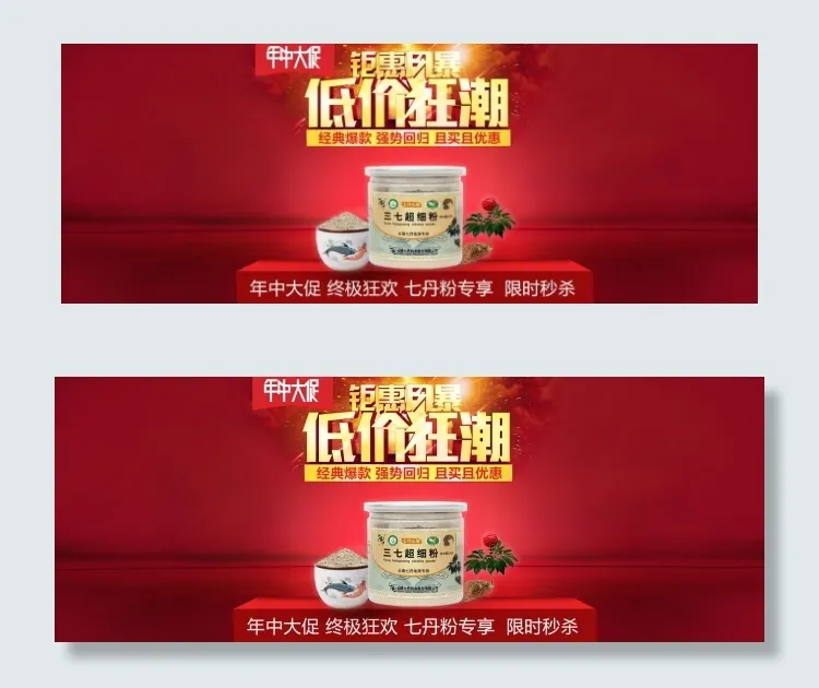 年中大促首页全屏海报