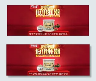 年中大促首页全屏海报