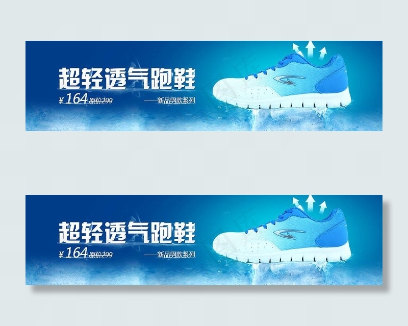 夏季运动鞋清凉海报图片