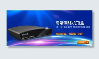 电器海报机顶盒