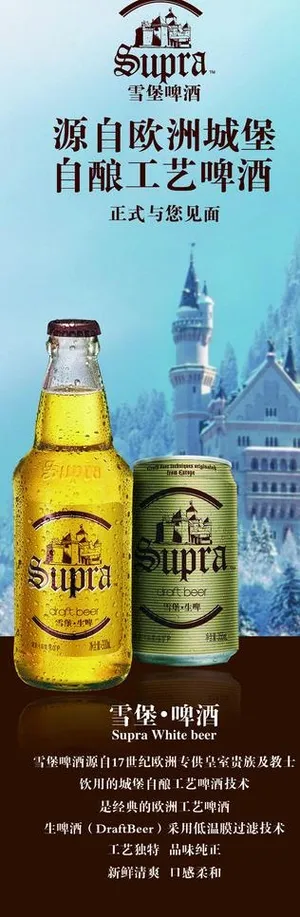 雪堡啤酒图片